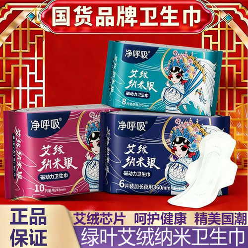 绿叶爱生活净呼吸艾绒纳米银磁动力卫生巾10包组合超薄绵柔亲肤