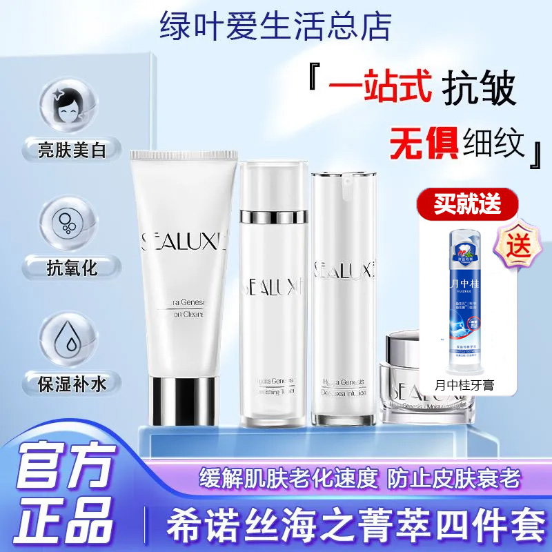 苏州绿叶希诺丝海菁萃爱生活正品