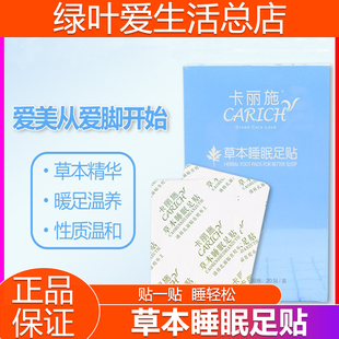 绿叶爱生活卡丽施草本植物睡眠足贴除湿气排毒通络正品