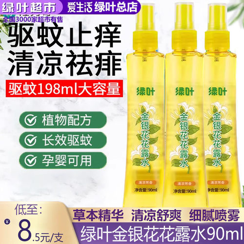 绿叶爱生活金银花花露水