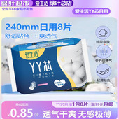 绿叶爱生活YY芯无感无忧卫生巾日用棉柔亲肤透气姨妈巾8片240正品