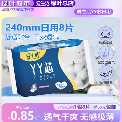 绿叶日用棉柔亲肤透气8片卫生巾