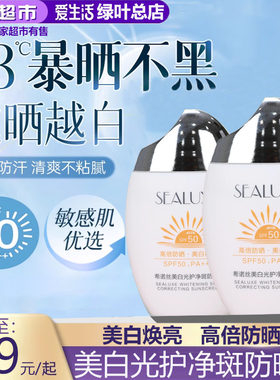 臻皙美白光护防晒霜绿叶爱生活