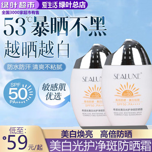 绿叶爱生活臻皙美白光护防晒霜男女面部身体美白隔离防晒防紫外线