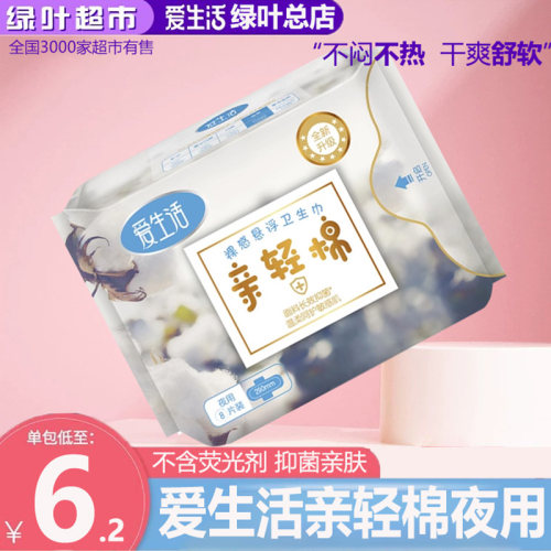 绿叶负离子芯片抗菌夜用卫生巾