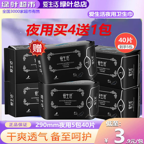 绿叶爱生活负离子卫生巾19.99