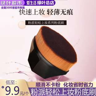 绿叶粉派轻松上妆粉底刷无痕化妆刷不吃粉刷粉底液BB霜美妆刷