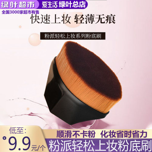 绿叶粉派轻松上妆粉底刷无痕化妆刷不吃粉刷粉底液BB霜美妆刷