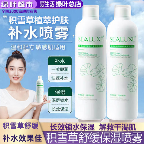 绿叶爱生活希诺丝积雪草舒缓保湿喷雾爽肤水清爽补水晒后舒缓护肤