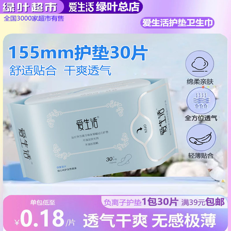 4.5绿叶负离子无荧光剂155mm护垫