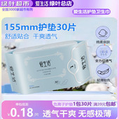 绿叶爱生活护垫负离子卫生巾纯棉超薄姨妈巾无荧光剂正品 155mm