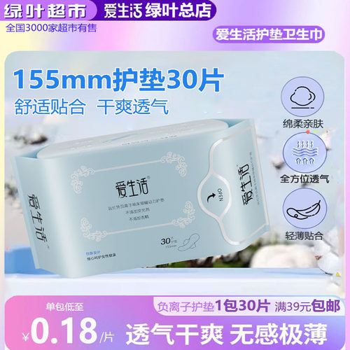4.5绿叶负离子无荧光剂155mm护垫