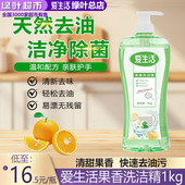 绿叶爱生活果香洗洁精去污不伤手快速去污厨房洗碗好帮手1kg正品