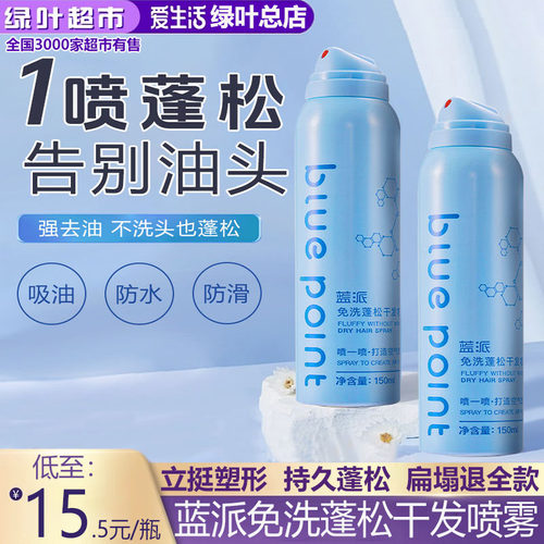 爱生活蓝派免洗蓬松干发喷