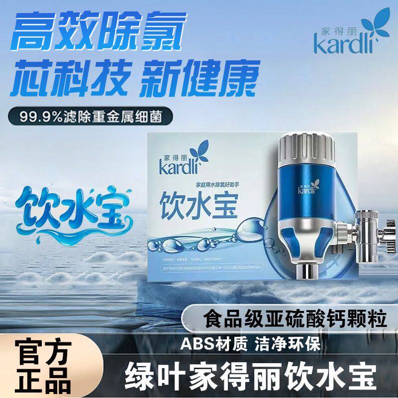 绿叶家得丽饮水宝高效滤芯除氯除异味可拆可洗式滤芯不易堵塞