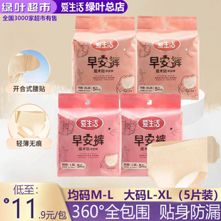 绿叶爱生活早安裤粘贴式魔术贴卫生裤夜用女孩经期安睡裤可粘贴