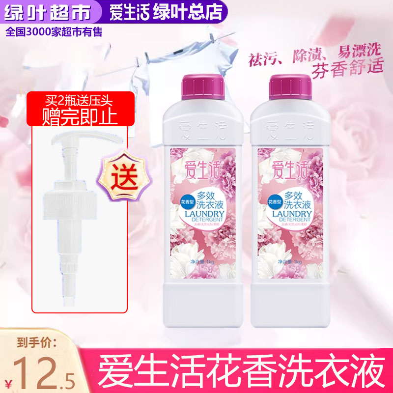 绿叶爱生活多效洗衣液花香