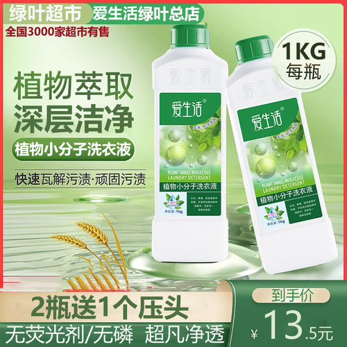 绿叶爱生活多效洗衣液