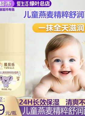 绿叶爱生活易贝乐秋冬季儿童燕麦精粹舒润面霜保湿滋润防干润肤