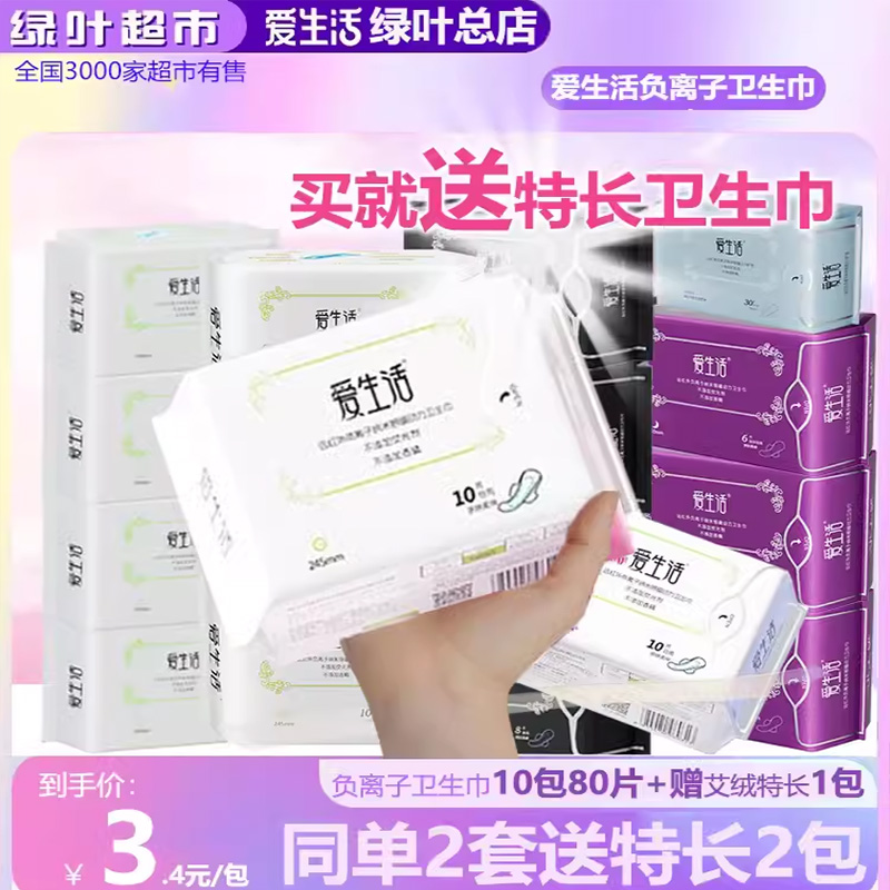 绿叶爱生活卫生巾日用夜用组合纯棉超薄负离子大姨妈巾整箱正品-封面