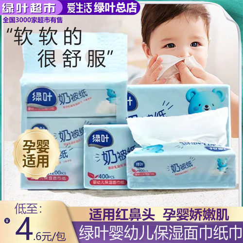 绿叶爱生活婴幼儿保湿面巾纸巾宝宝抽纸木浆不易掉屑保湿型纸巾