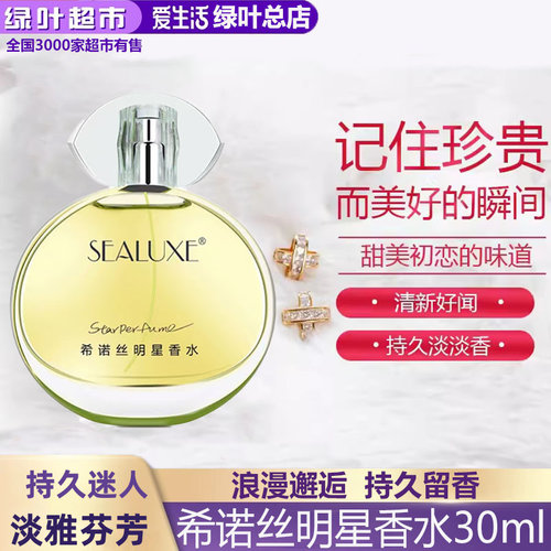 绿叶生活香水简爱明星50ml花漾