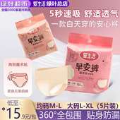 夜用女孩经期安睡裤 魔术贴卫生裤 可粘贴 粘贴式 绿叶爱生活早安裤