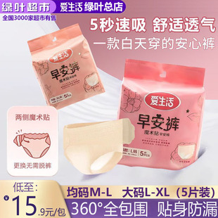 绿叶爱生活早安裤粘贴式魔术贴卫生裤夜用女孩经期安睡裤可粘贴