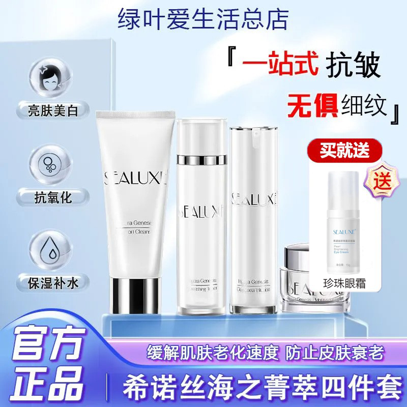 苏州绿叶希诺丝海菁萃爱生活正品