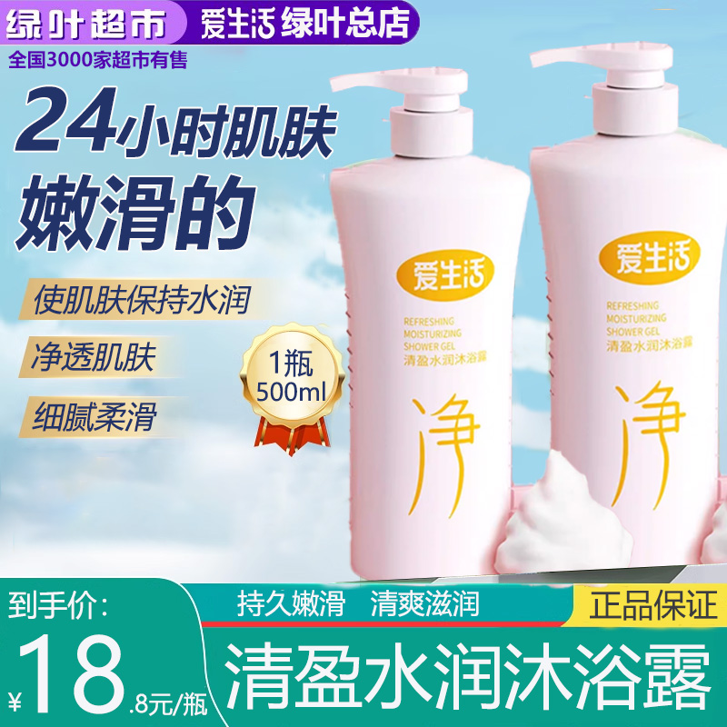 绿叶爱生活清盈滋养沐浴露正品滋润清爽嫩滑持久留香家庭装500ML
