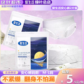 超长夜安裤 型卫生巾内裤 产妇经期安睡裤 绿叶爱生活安心裤 2片正品