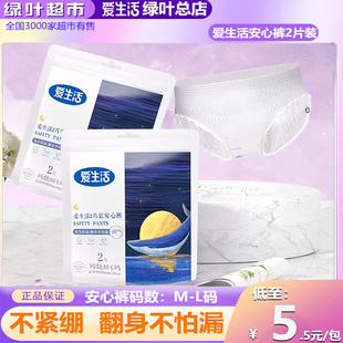 绿叶爱生活安心裤超长夜安裤型卫生巾内裤产妇经期安睡裤2片正品