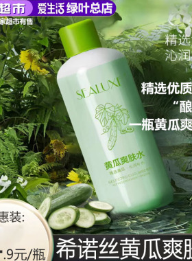 绿叶爱生活黄瓜爽肤水