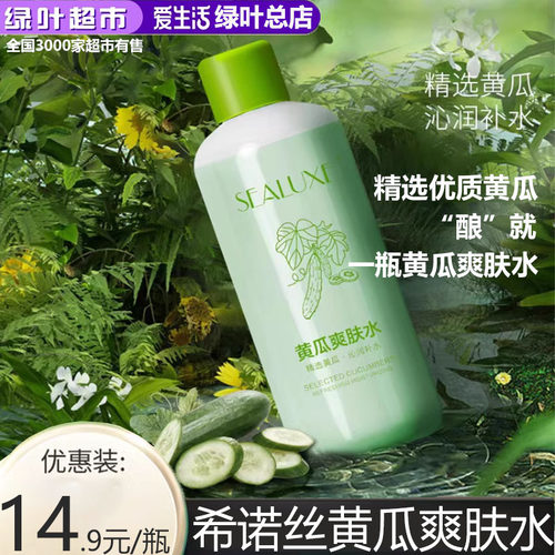 绿叶爱生活黄瓜爽肤水