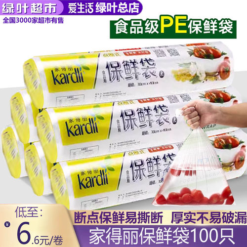 绿叶爱生活家得丽保鲜袋食品级PE点断式保鲜袋中号微波用100只