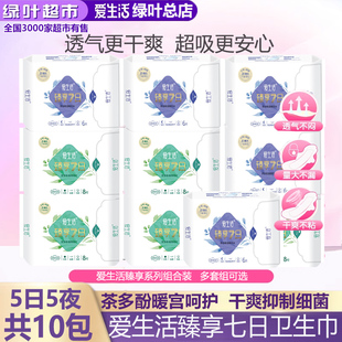 绿叶爱生活臻享7日亲肤卫生巾超薄迷你日用棉柔12片190mm*共10包