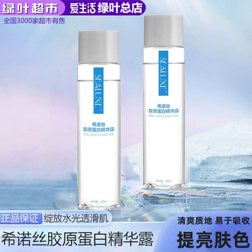 绿叶爱生活希诺丝滋润正品爽肤水