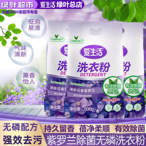 紫罗兰多效除菌无磷洗衣粉