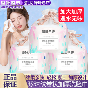 绿叶日记珍珠纹卷状加厚洗脸巾一次性卷筒式擦脸干湿两用洁面毛巾