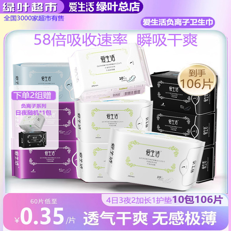 绿叶爱生活卫生巾纯棉日用夜用加长护垫负离子姨妈巾10包混装正品