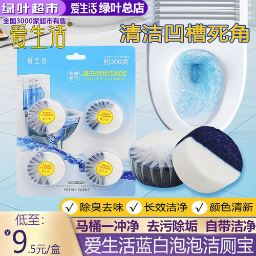 绿叶爱生活蓝白泡泡洁厕宝家用