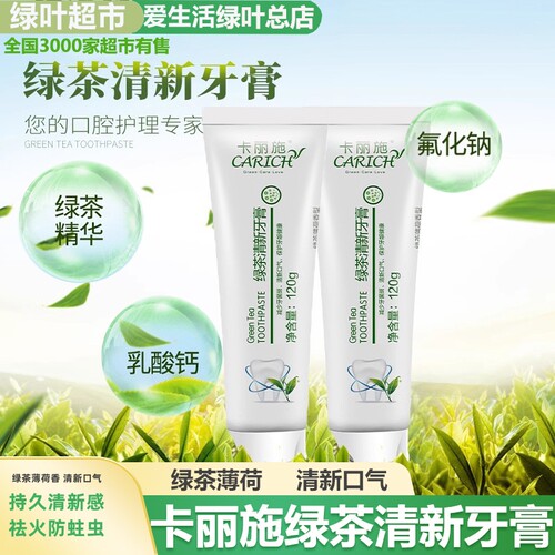 爱生活绿茶薄荷美白120g牙膏