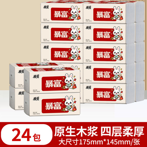 【24大包】家用加厚抽取式卫生纸