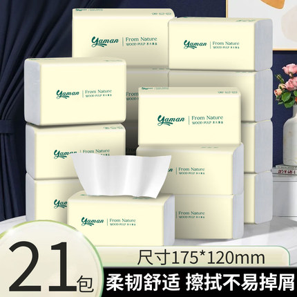 【21包】抽纸纸巾实惠装家用餐巾纸卫生纸整箱囤货装餐馆用纸