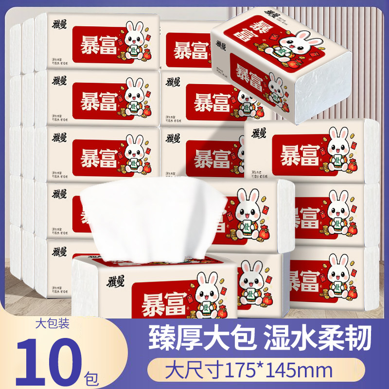 【10大包】家用加厚可湿水卫生纸