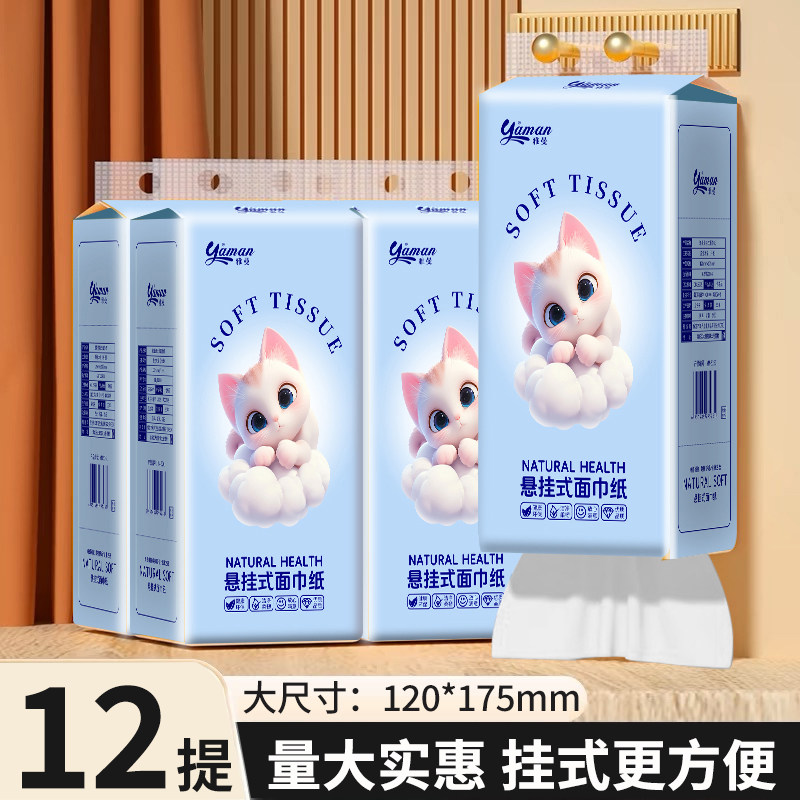 12提大包悬挂式抽纸家用实惠装面巾纸餐巾纸整箱厕纸宿舍纸卫生纸,洗护清洁剂/卫生巾/纸/香薰,悬挂式纸巾,淘宝优惠券,粉丝福利购,淘宝优惠卷