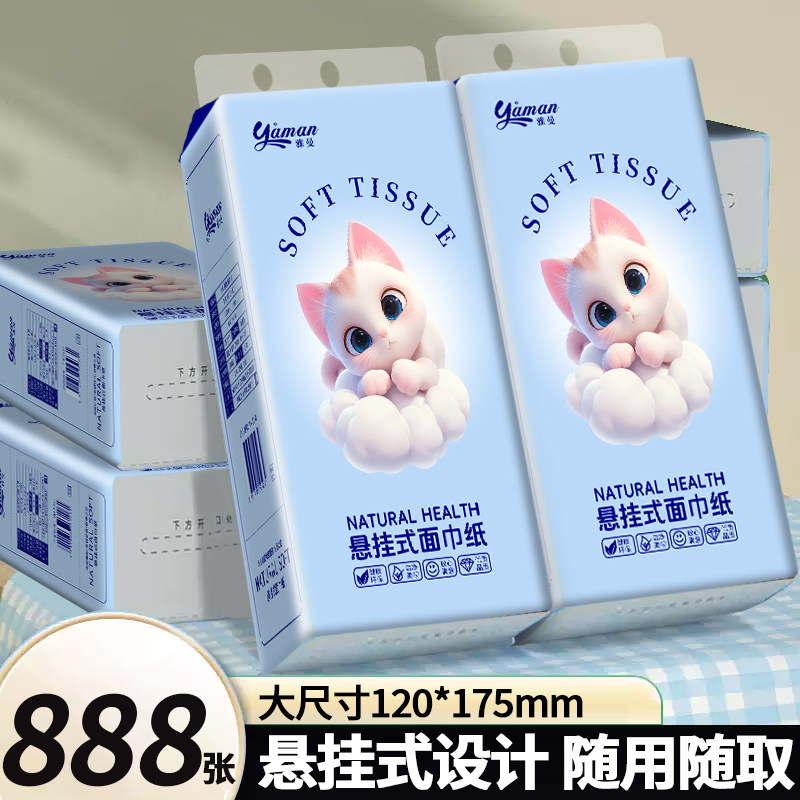 888张悬挂式抽纸实惠装大包家用面巾纸卫生纸厕纸整箱批餐馆用纸,洗护清洁剂/卫生巾/纸/香薰,悬挂式纸巾,淘宝优惠券,粉丝福利购,淘宝优惠卷