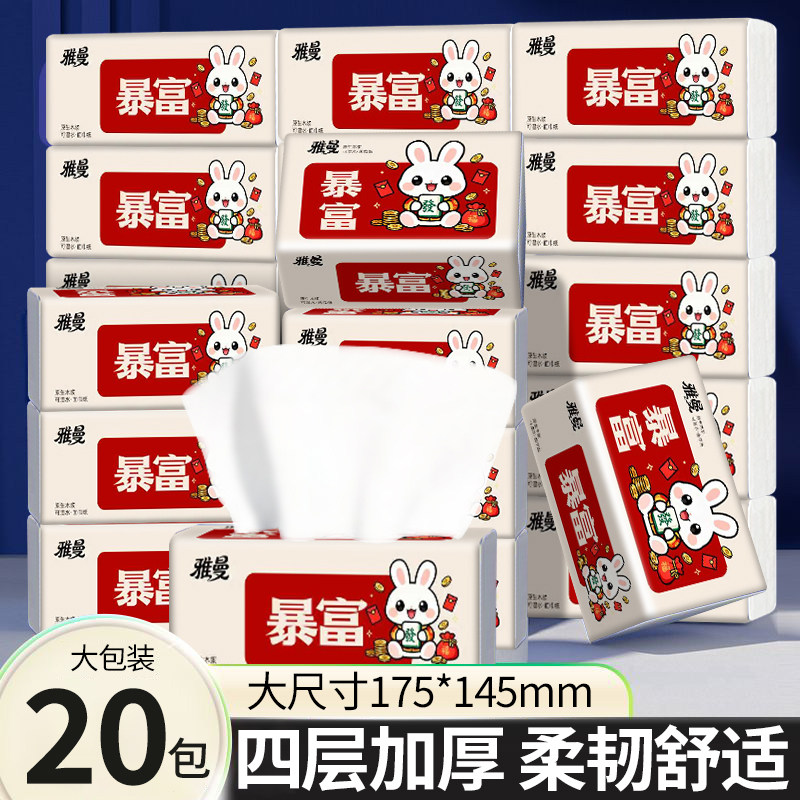 【20大包】家用加厚抽取式卫生纸