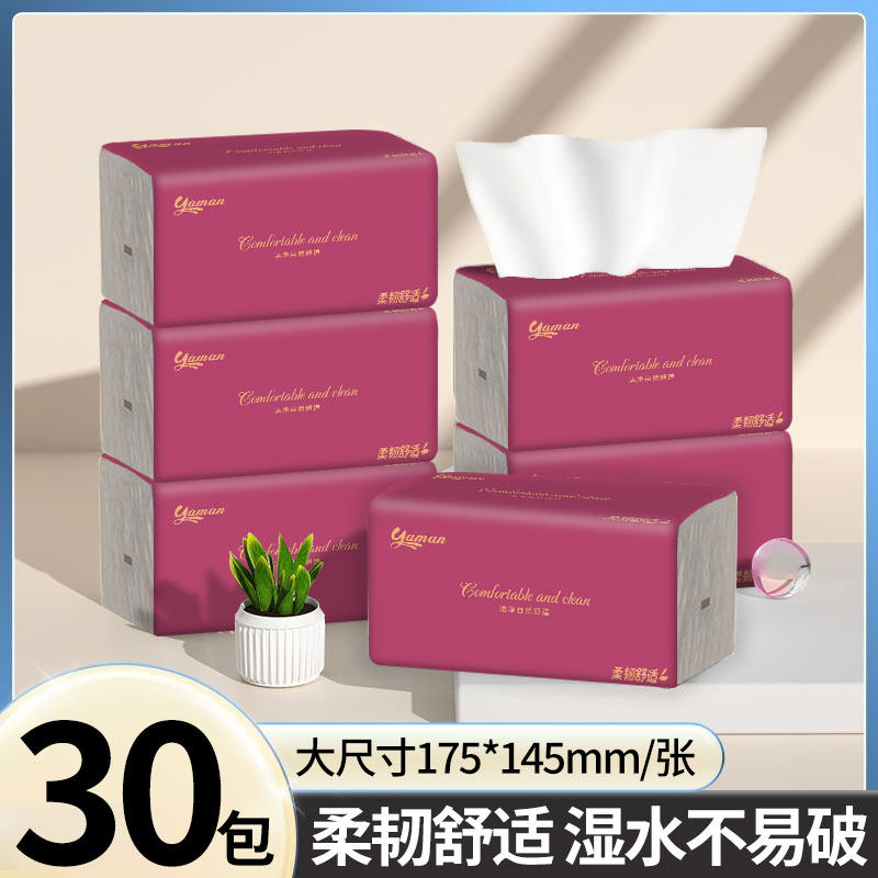 30包抽纸餐巾纸实惠装大包加厚卫生纸宿舍用纸整箱批家用面巾纸