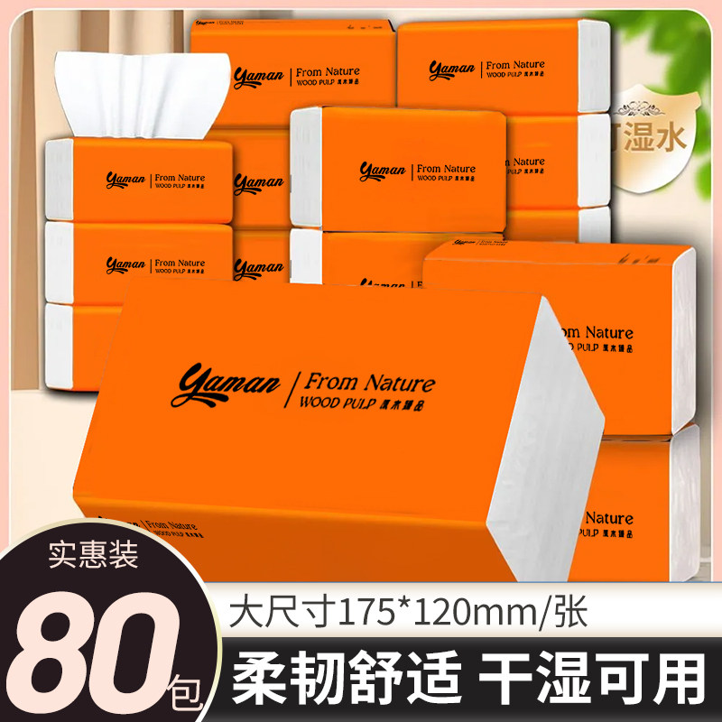 80包抽纸纸巾家用实惠装面巾纸卫生纸厕所用纸整箱批宿舍用纸